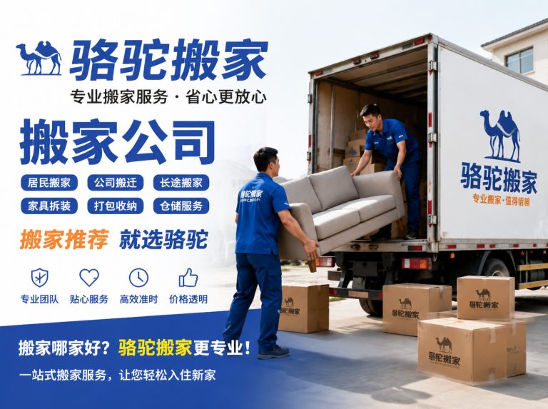大丰区昆山搬家运输，就找骆驼搬家